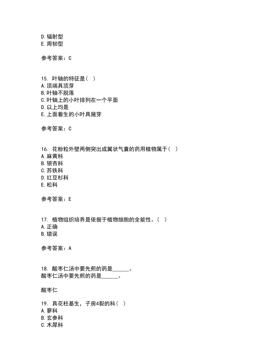 南开大学21春《药用植物学》离线作业2参考答案81_第4页