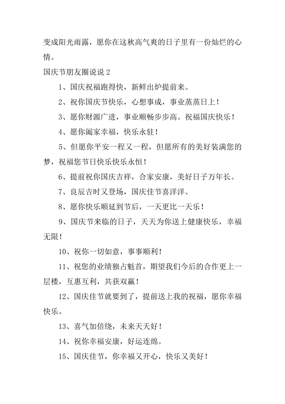 国庆节朋友圈说说11篇庆国庆的朋友圈说说_第4页