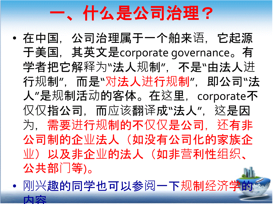 公司治理框架课件_第3页