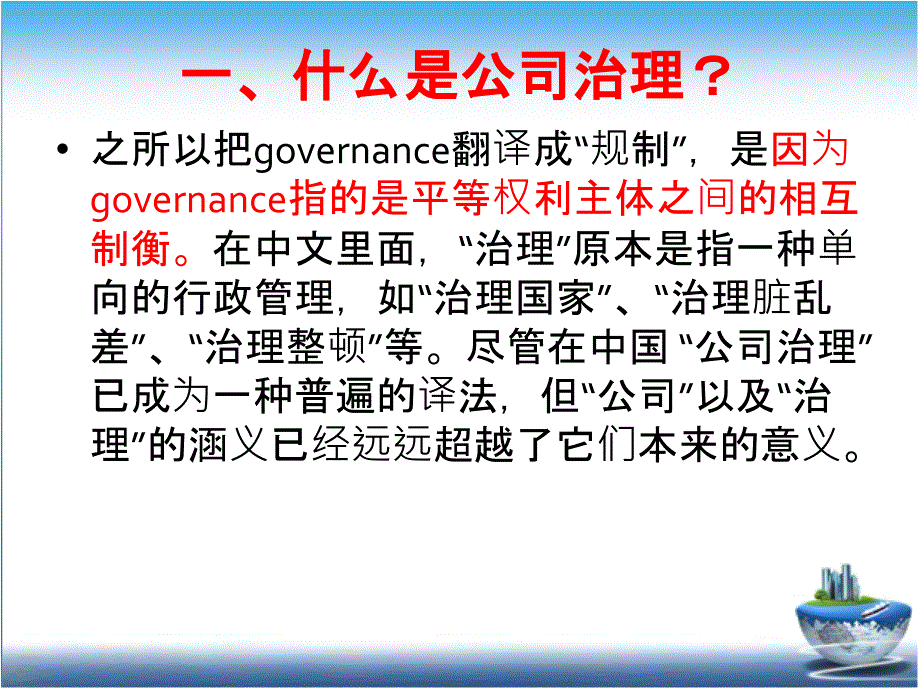 公司治理框架课件_第4页