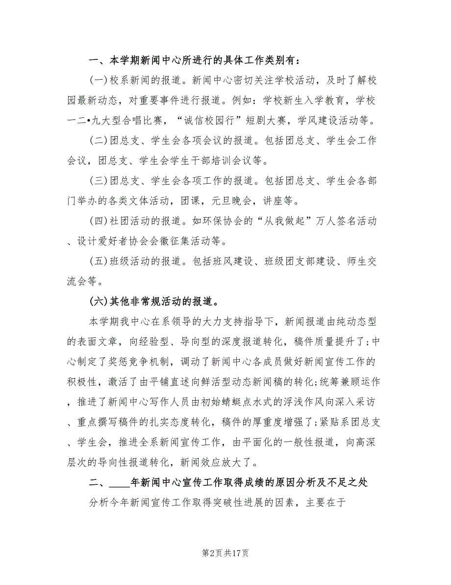 学生会干部2022年个人总结(7篇)_第2页