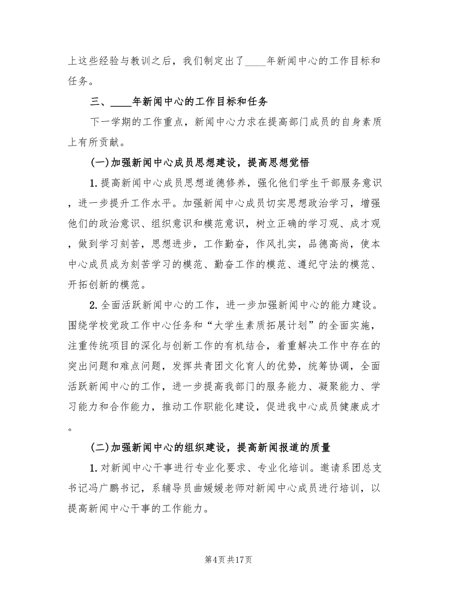 学生会干部2022年个人总结(7篇)_第4页