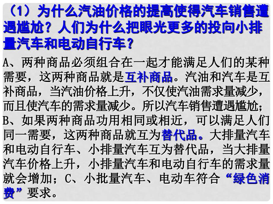 高考政治《经济生活》系统复习课件必修1第三课 多彩的消费_第2页