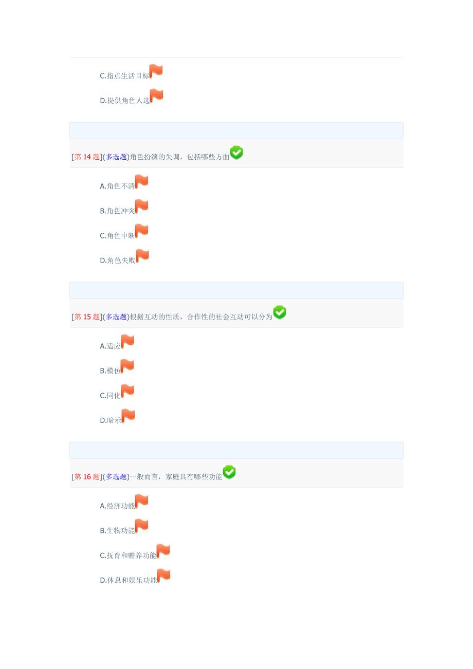 湖南电大社会慨论答案_第4页