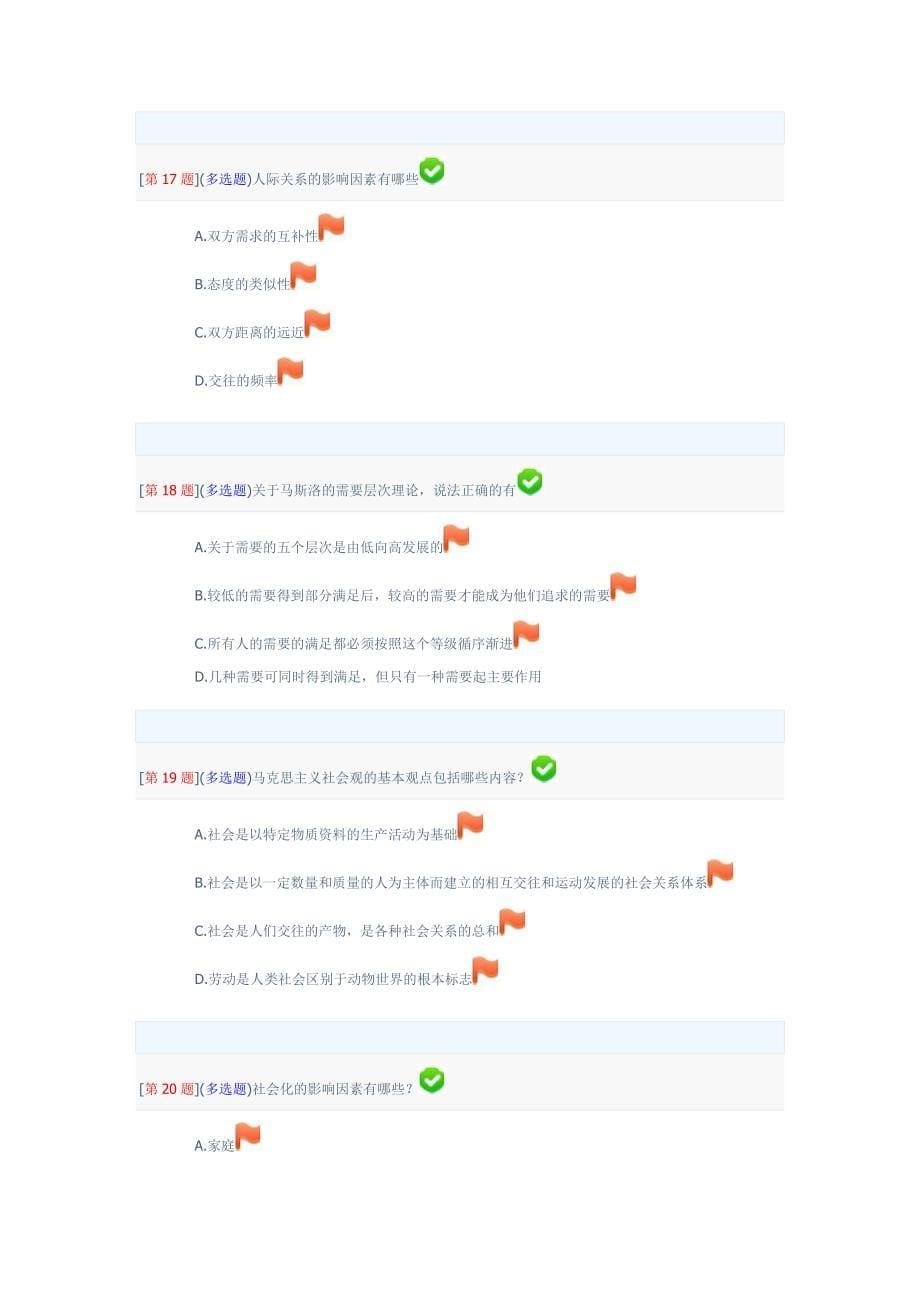 湖南电大社会慨论答案_第5页