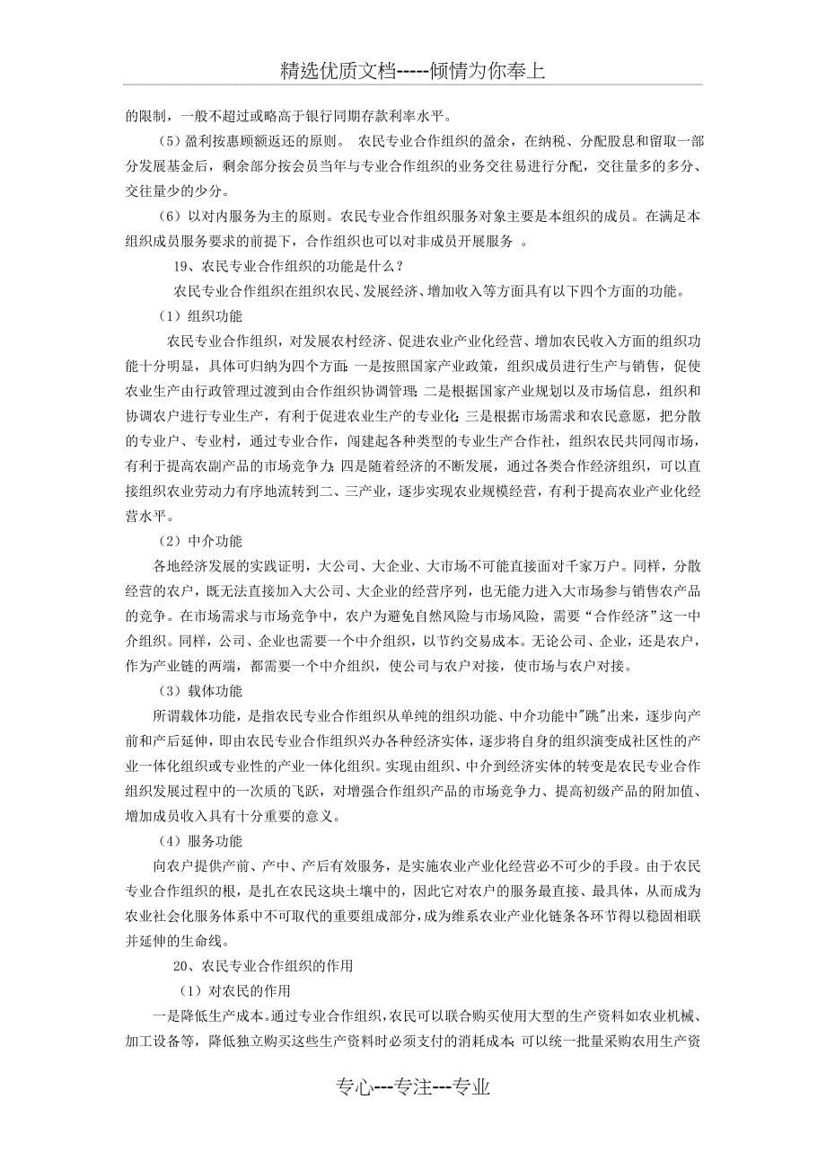 农民专业合作社100问_第5页