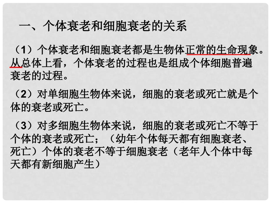 高中生物《细胞的衰老和凋亡》课件1 浙教版必修1_第3页