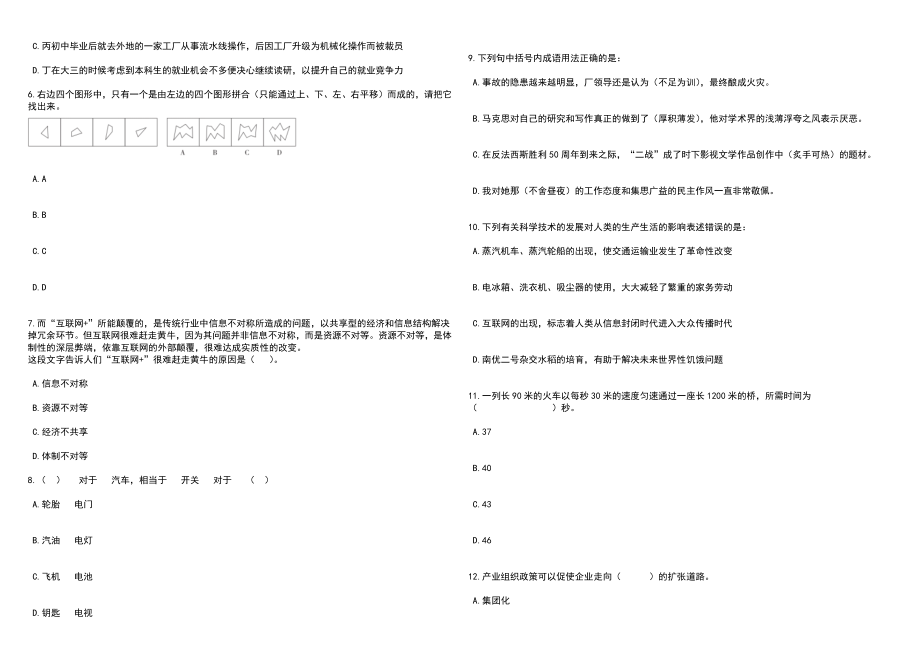 2023年06月贵州黔东南丹寨县特岗教师招考聘用20人笔试参考题库附答案详解_第2页