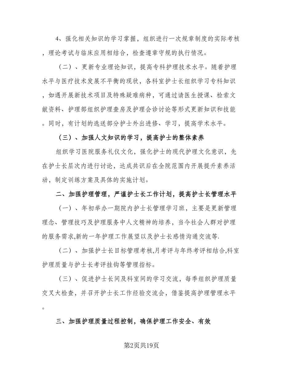 2023年医院科室工作计划标准样本（五篇）.doc_第2页