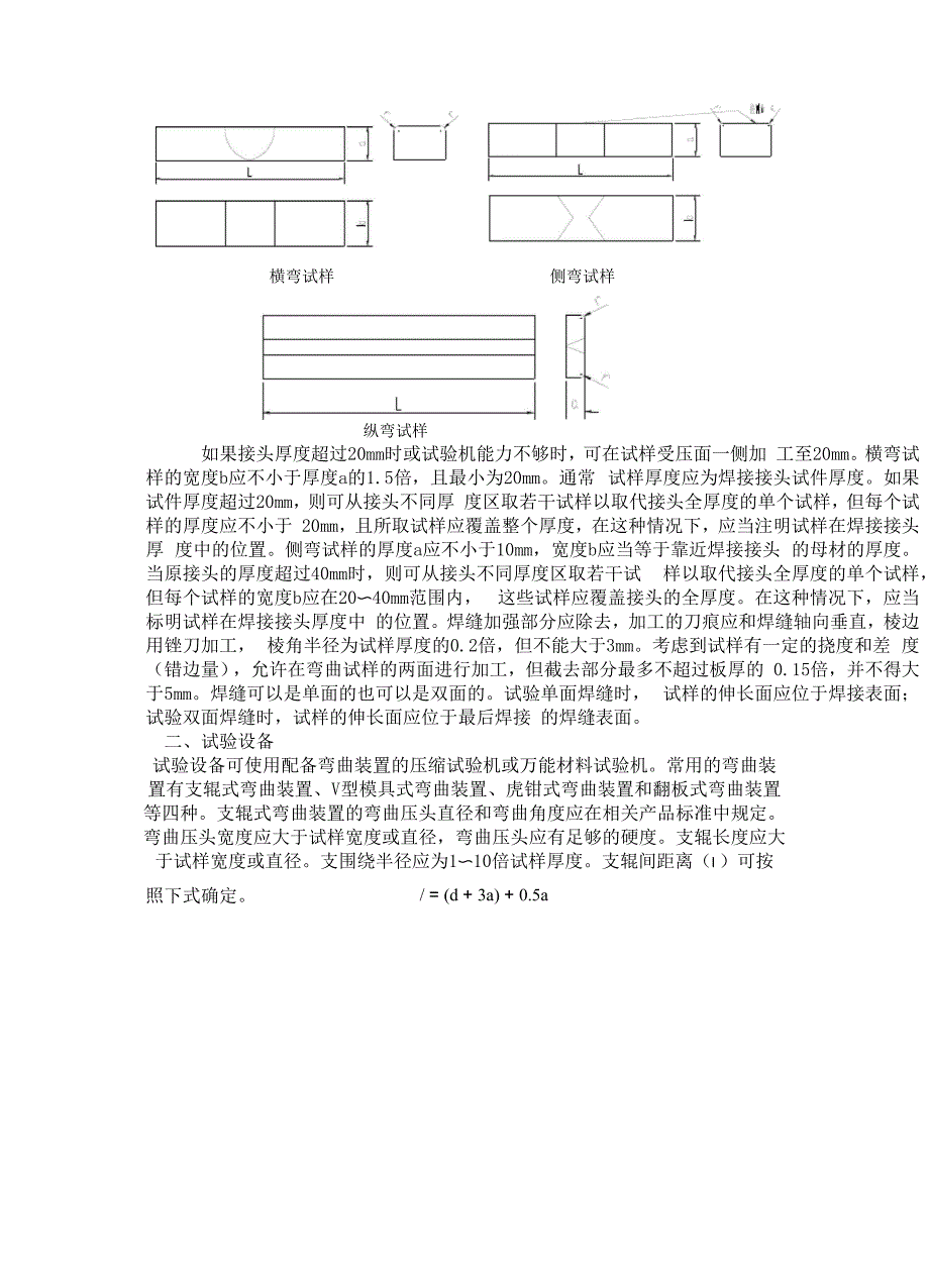 金属弯曲试验_第2页