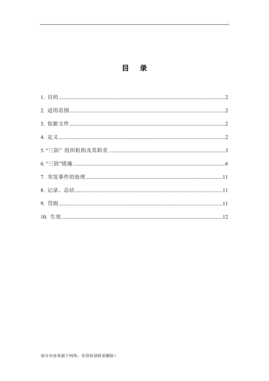 建筑工地三防应急预案.doc_第2页