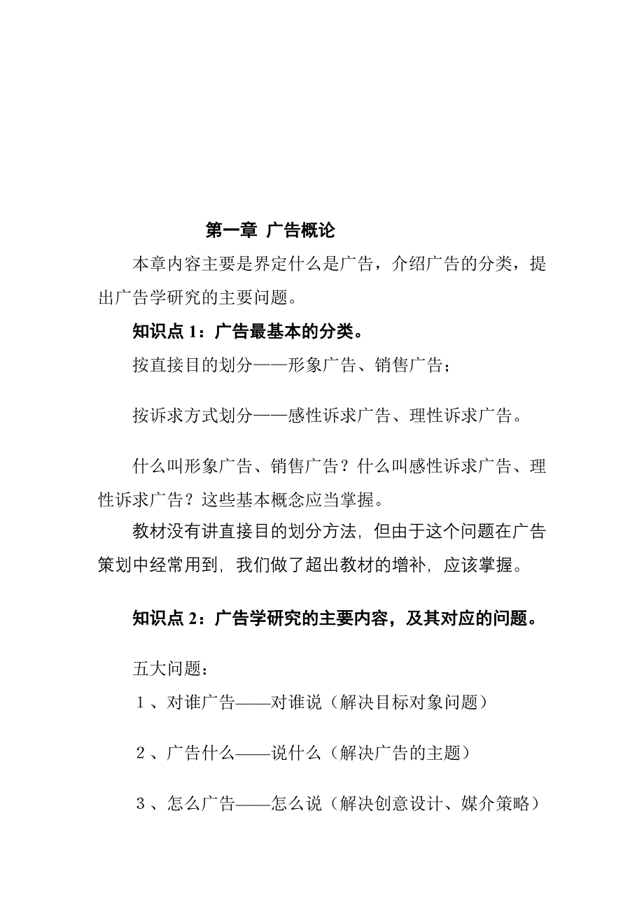 广告学期末复习.doc_第1页