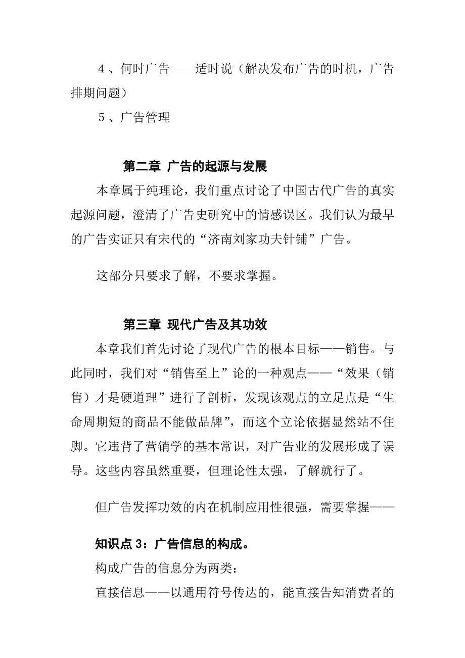 广告学期末复习.doc_第2页