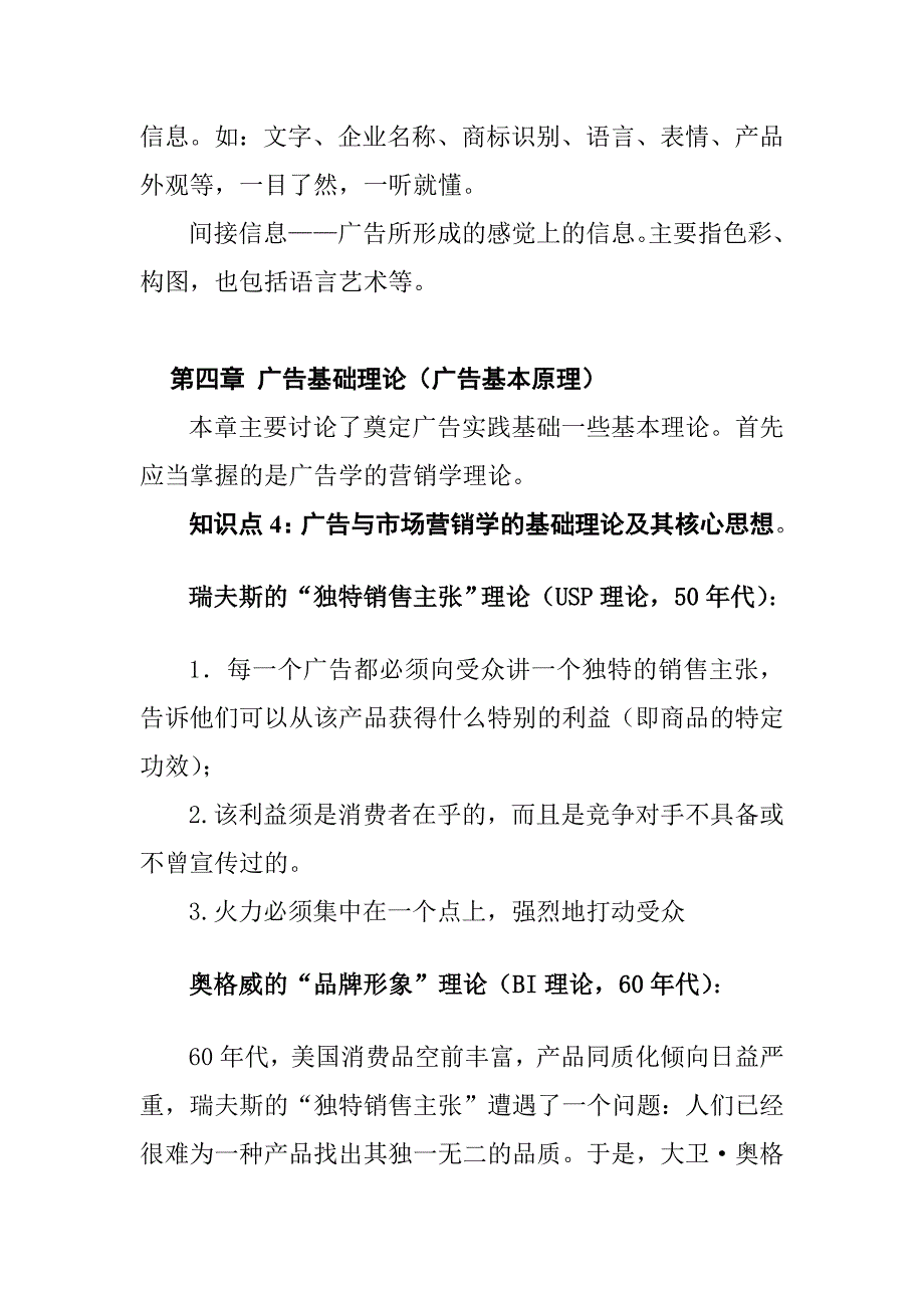 广告学期末复习.doc_第3页