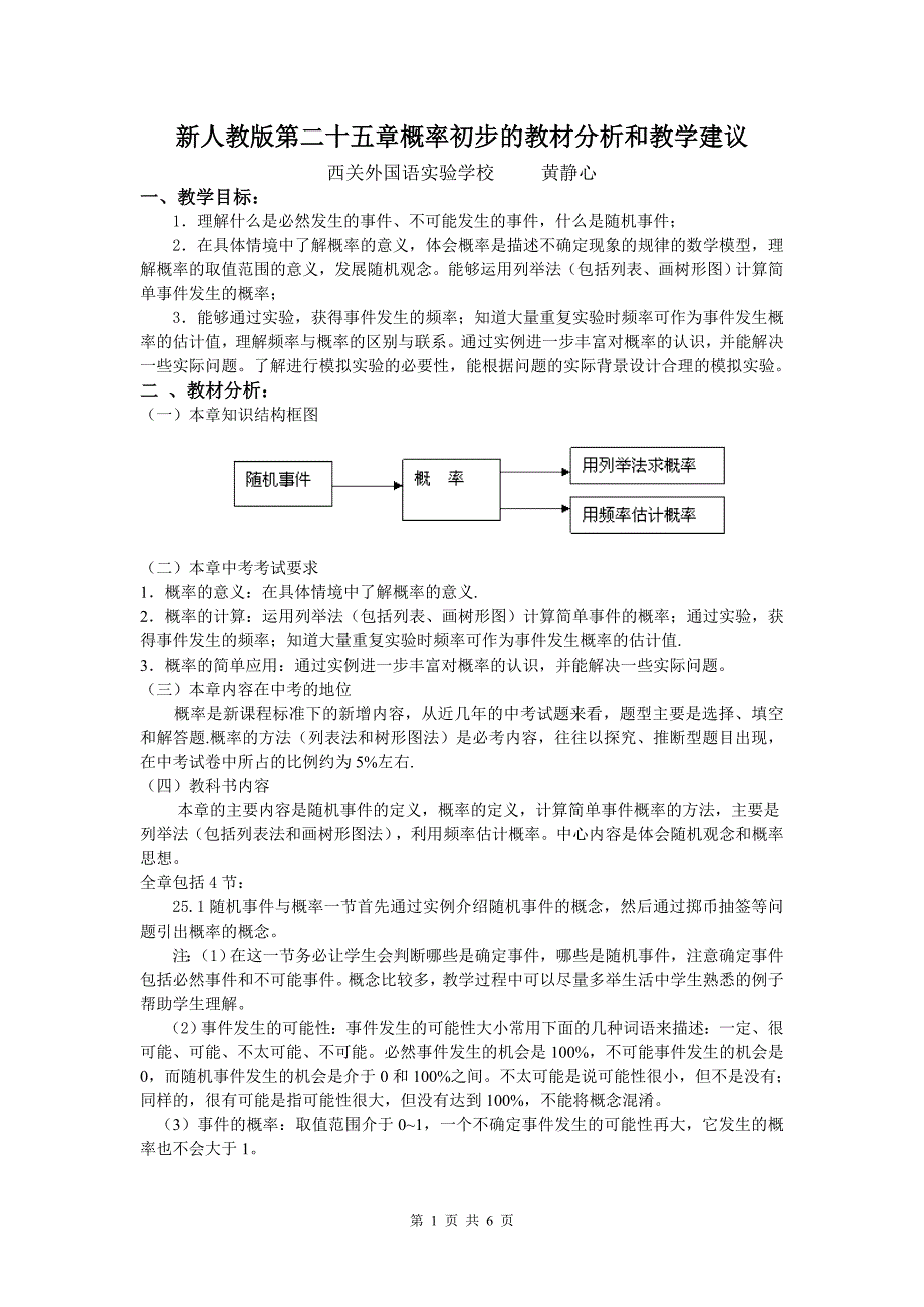 新人教版第二十五章概率初步的教材分析和教学建议【直接打印】 .doc_第1页