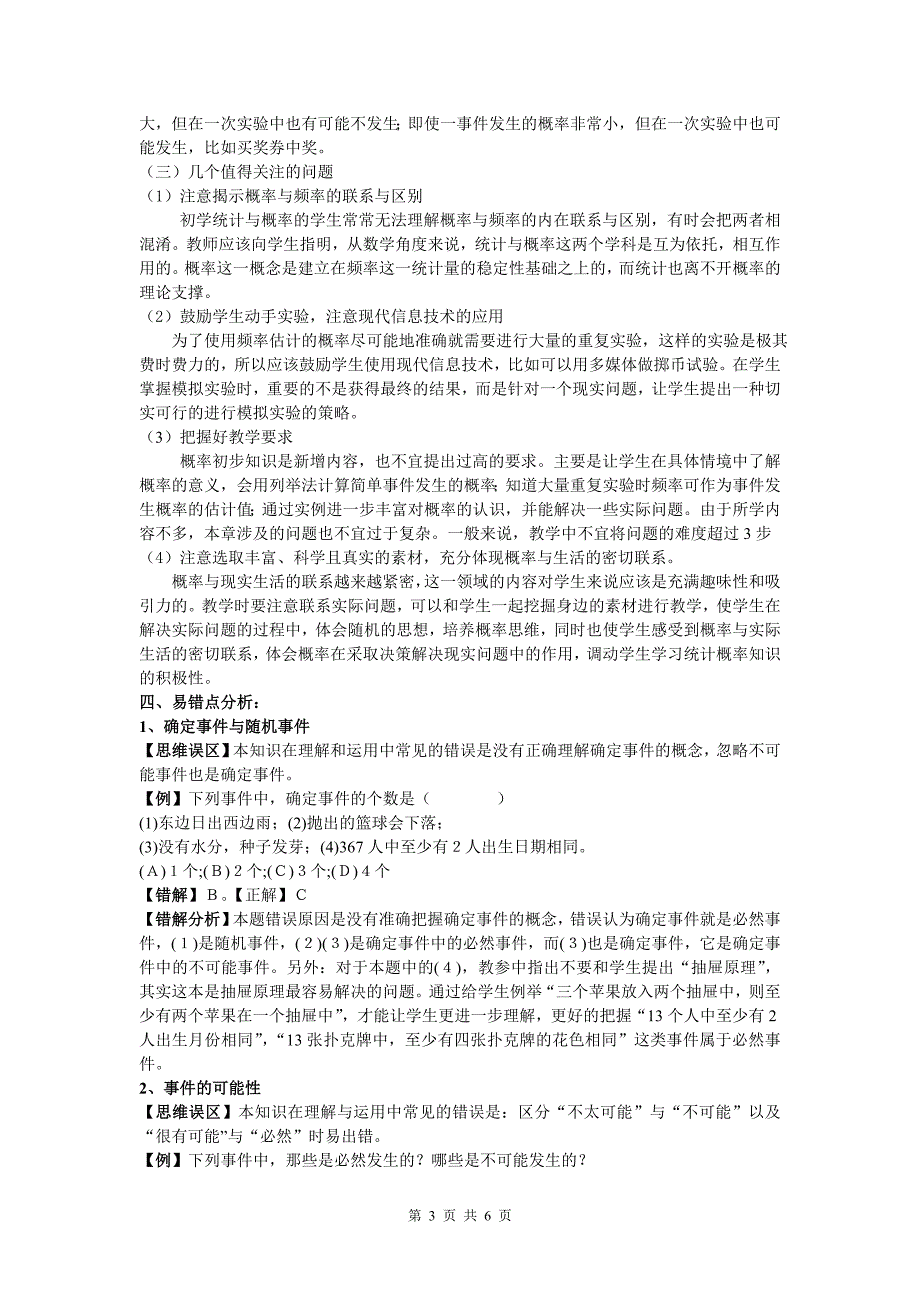 新人教版第二十五章概率初步的教材分析和教学建议【直接打印】 .doc_第3页