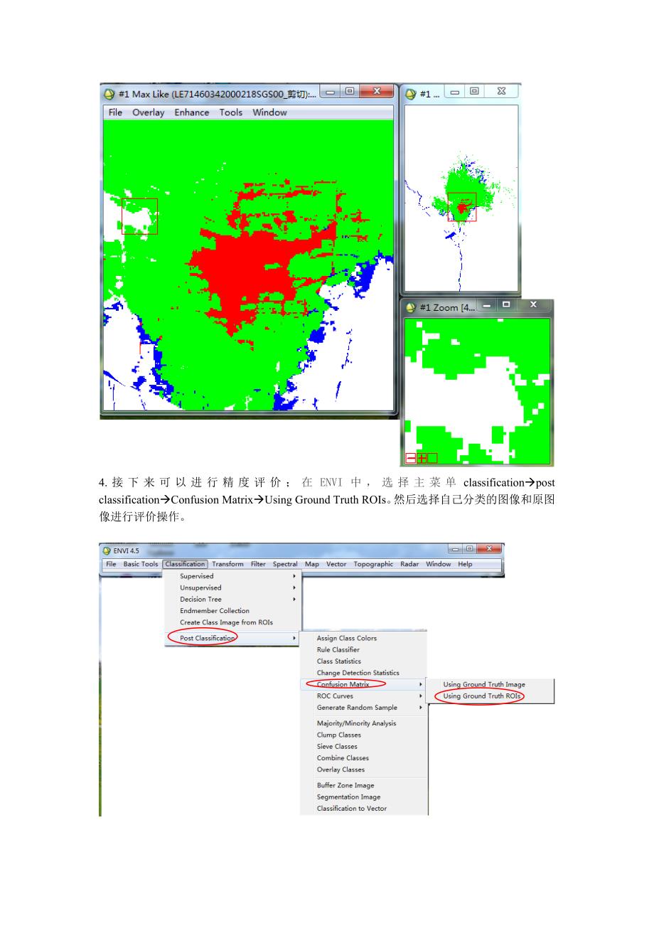 监督分类后处理和精度评价.doc_第4页