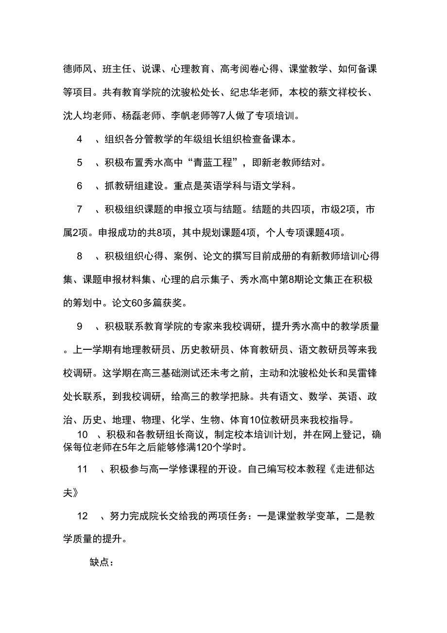 2019年教科研校长述职报告范文_第3页