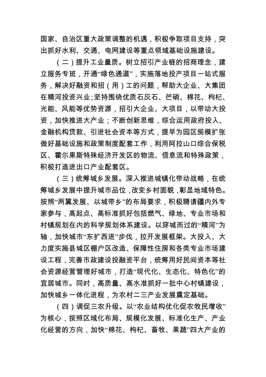 在“实”字上多下功夫、多做文章 以创先争优成果赢得各族群众满意.doc_第2页