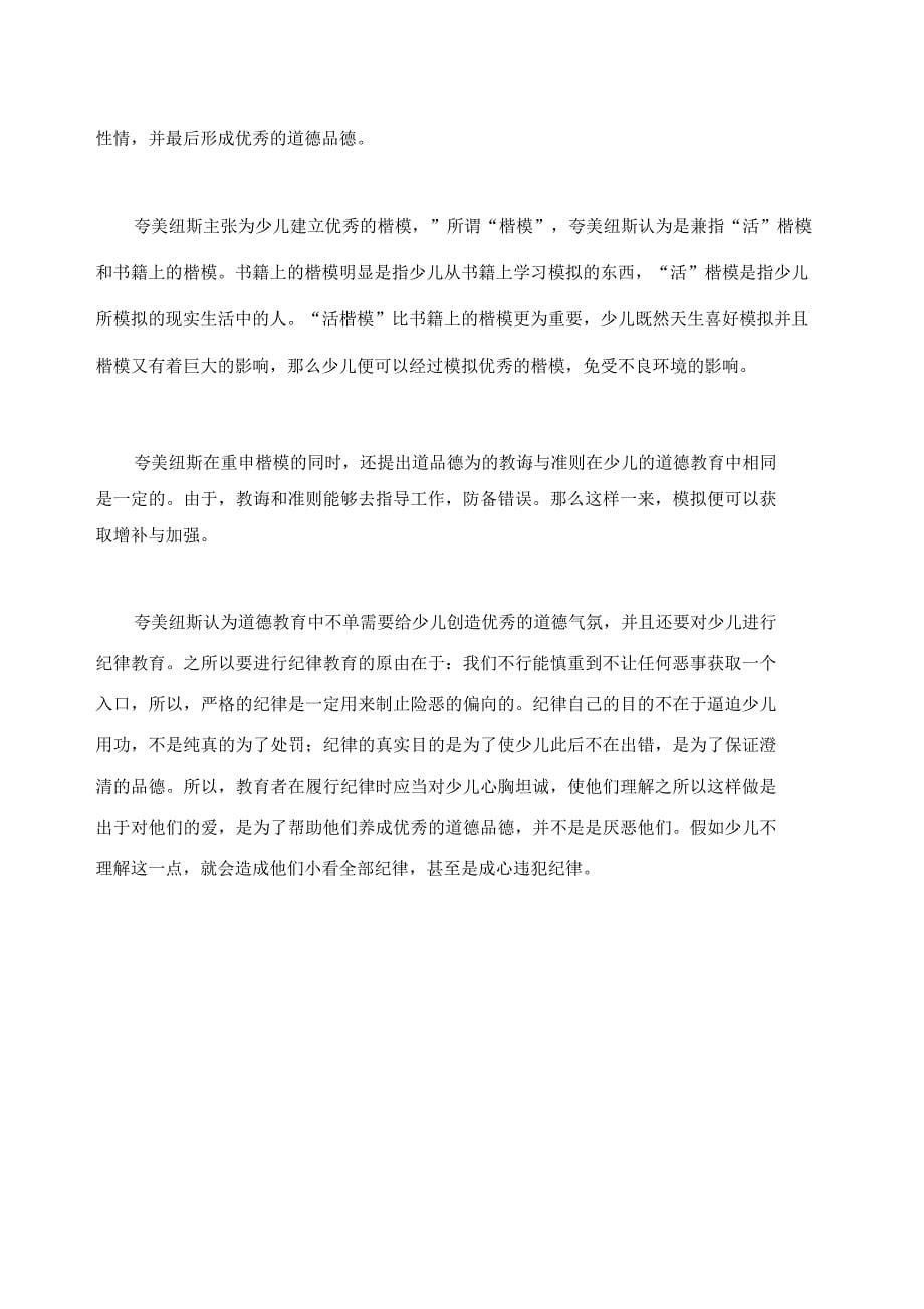 大教学论夸美纽斯读书笔记.docx_第5页