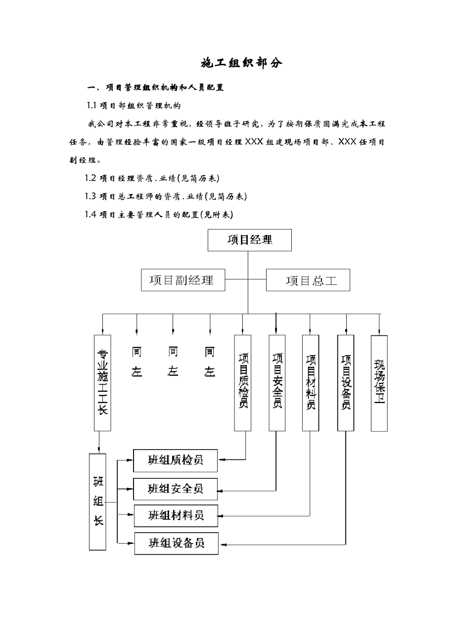 某电厂脱硫吸收塔改造施工组织设计_第2页