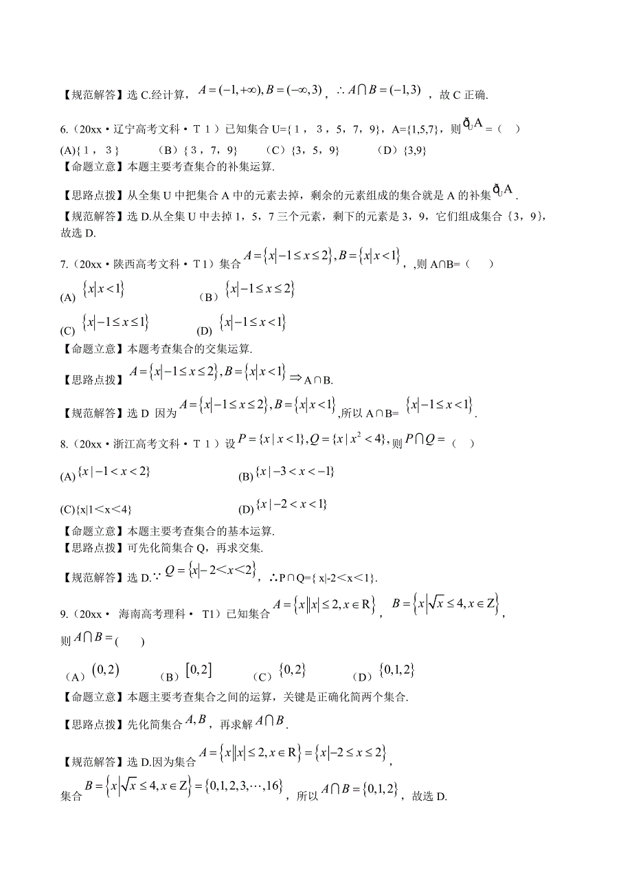 新课标高考数学 总复习：考点1集合含解析_第2页