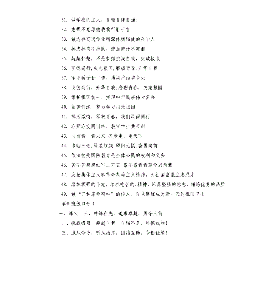 军训班级口号_第4页