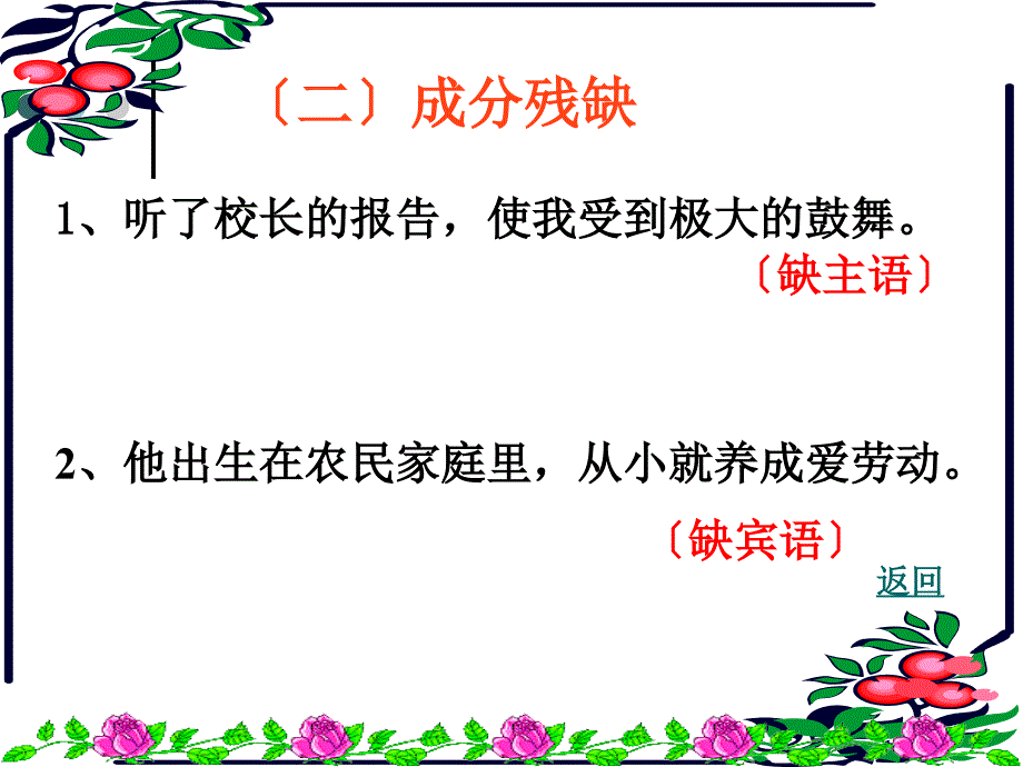 初一语文病句修改模版课件_第3页