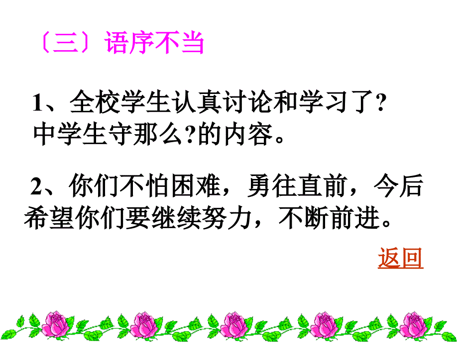 初一语文病句修改模版课件_第4页