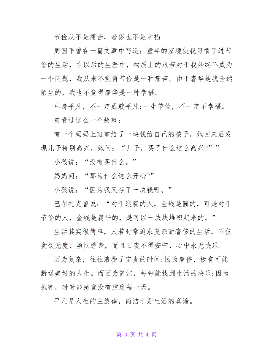 懂得节俭是一种了不起的才华_第3页