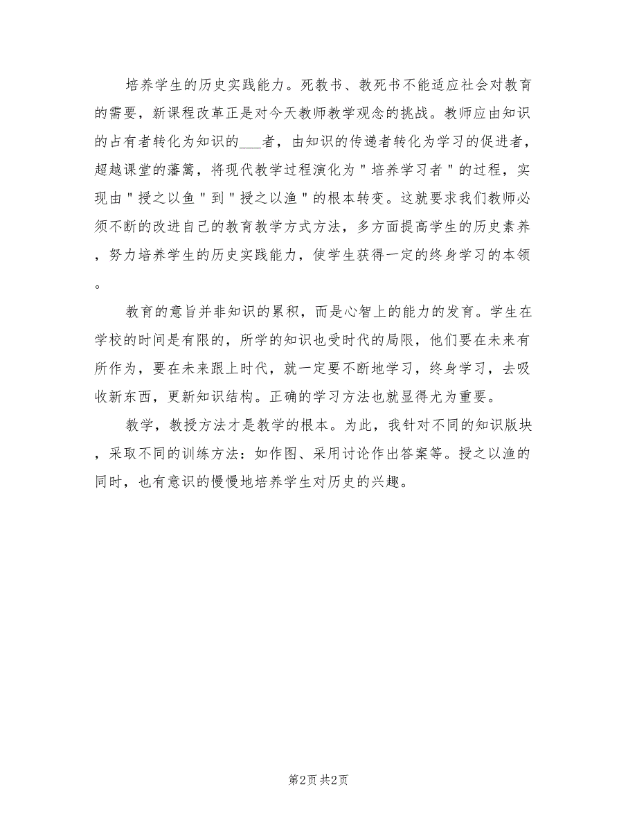 2022年高一历史教师下学期工作总结_第2页