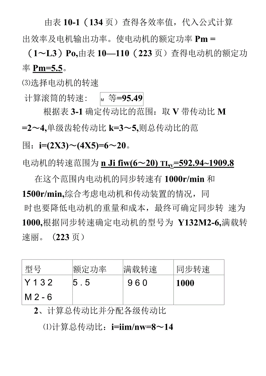 主轴箱设计说明书_第4页