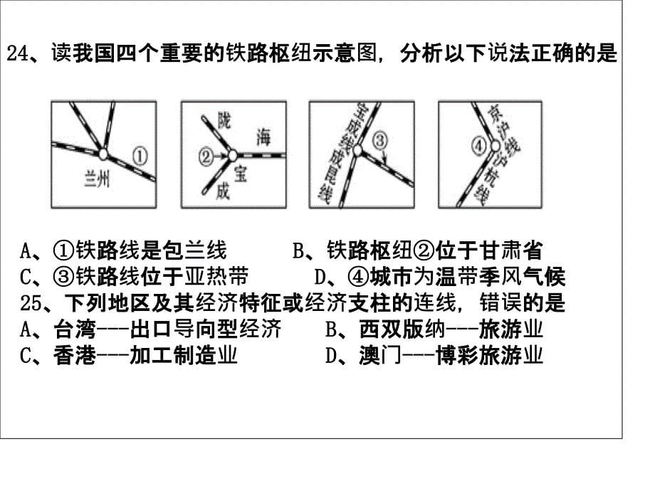 14地理适考题稿_第5页