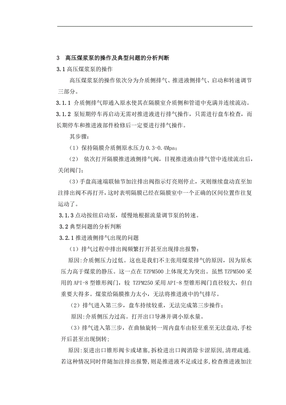 高压煤浆泵的操作和维护_第4页