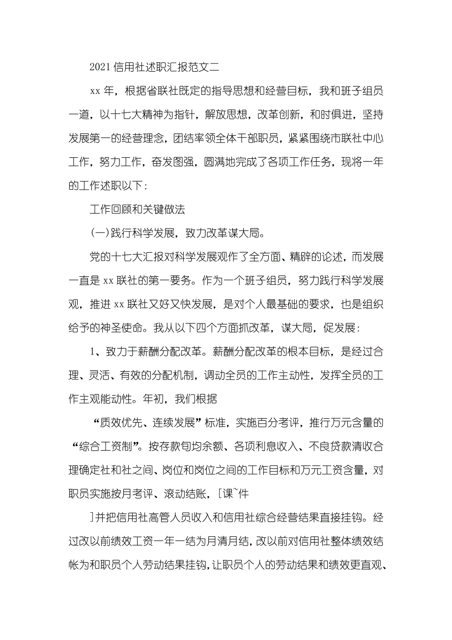 信用社主任的述职汇报_2_第4页