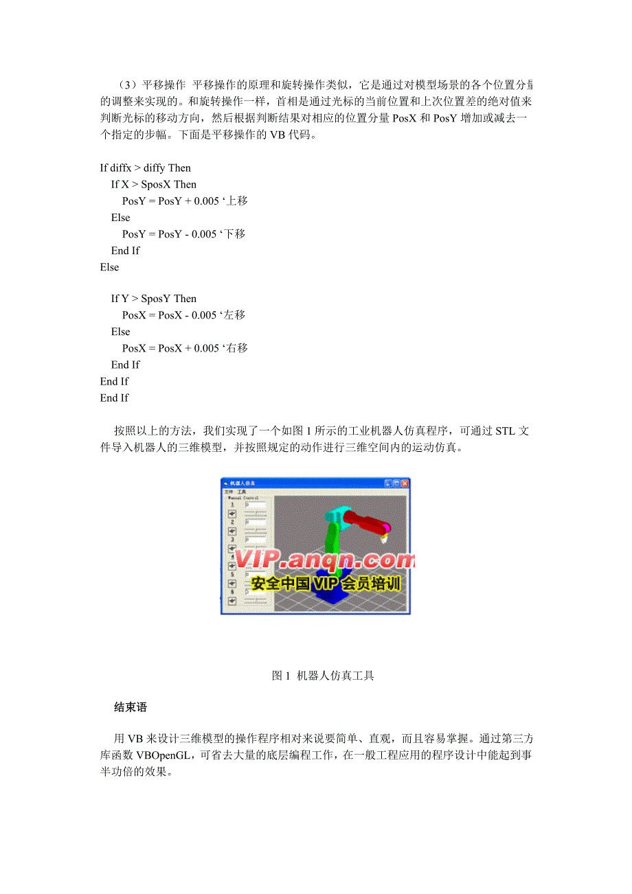 VB实现三维模型_第3页