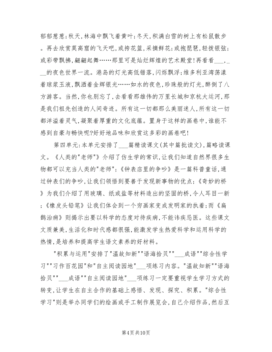 三年级下册语文教学计划2022年_第4页