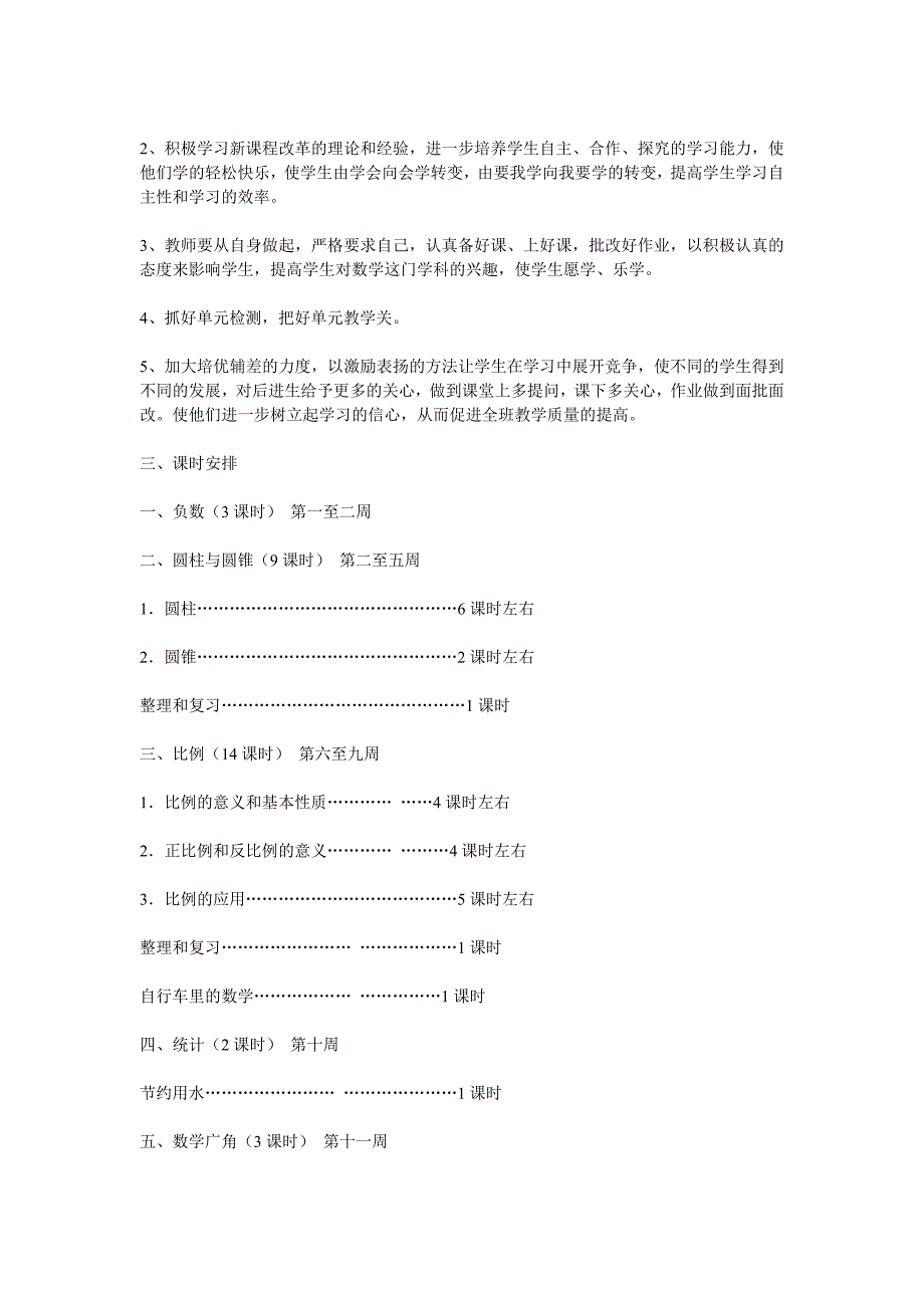 六年级数学下册教学计划_第3页