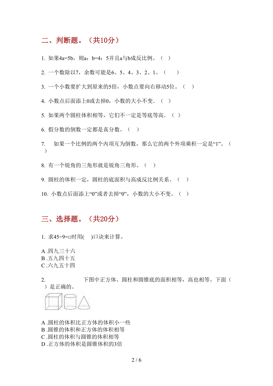 苏教版小学六年级期中上期数学考试.doc_第2页