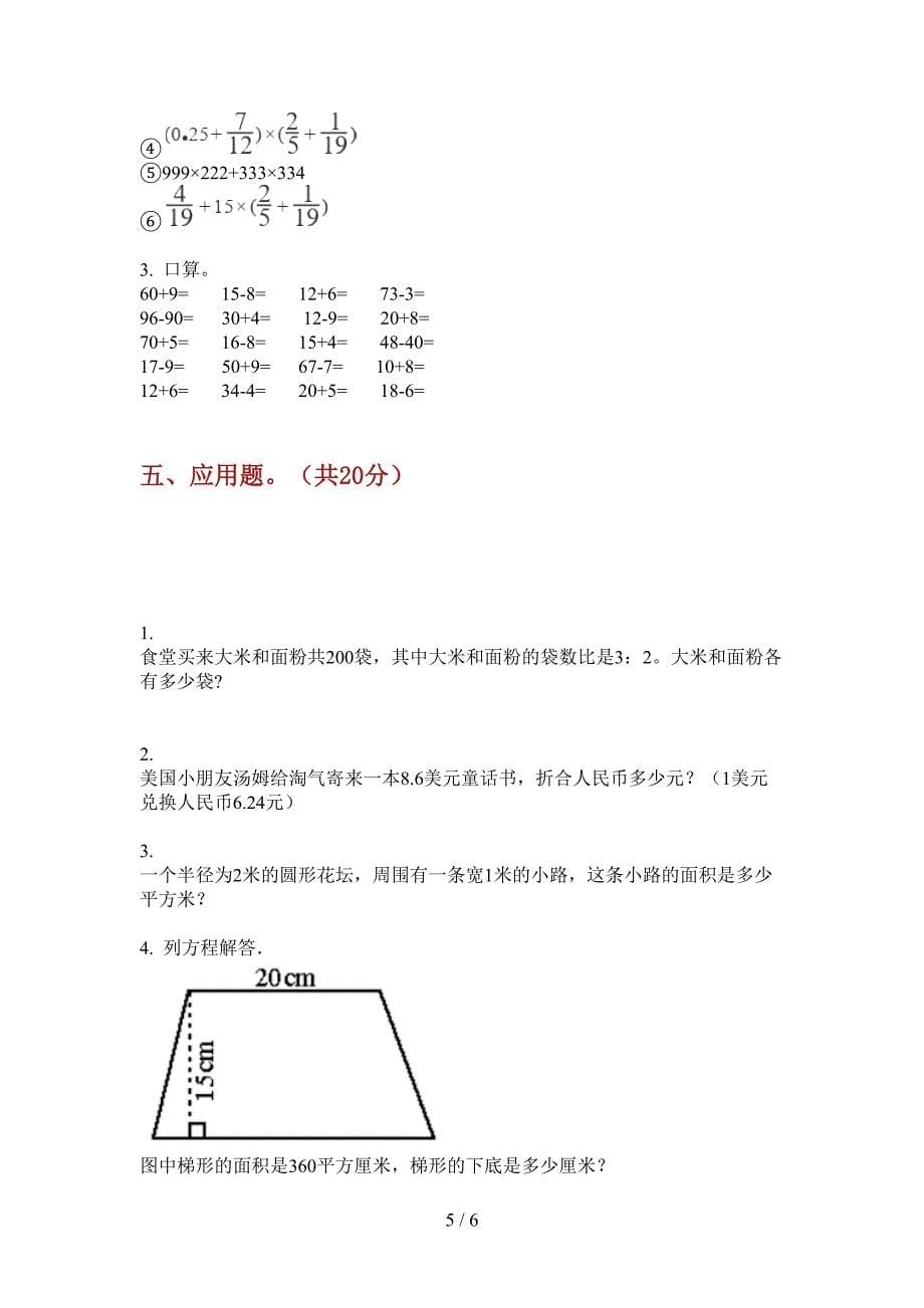 苏教版小学六年级期中上期数学考试.doc_第5页