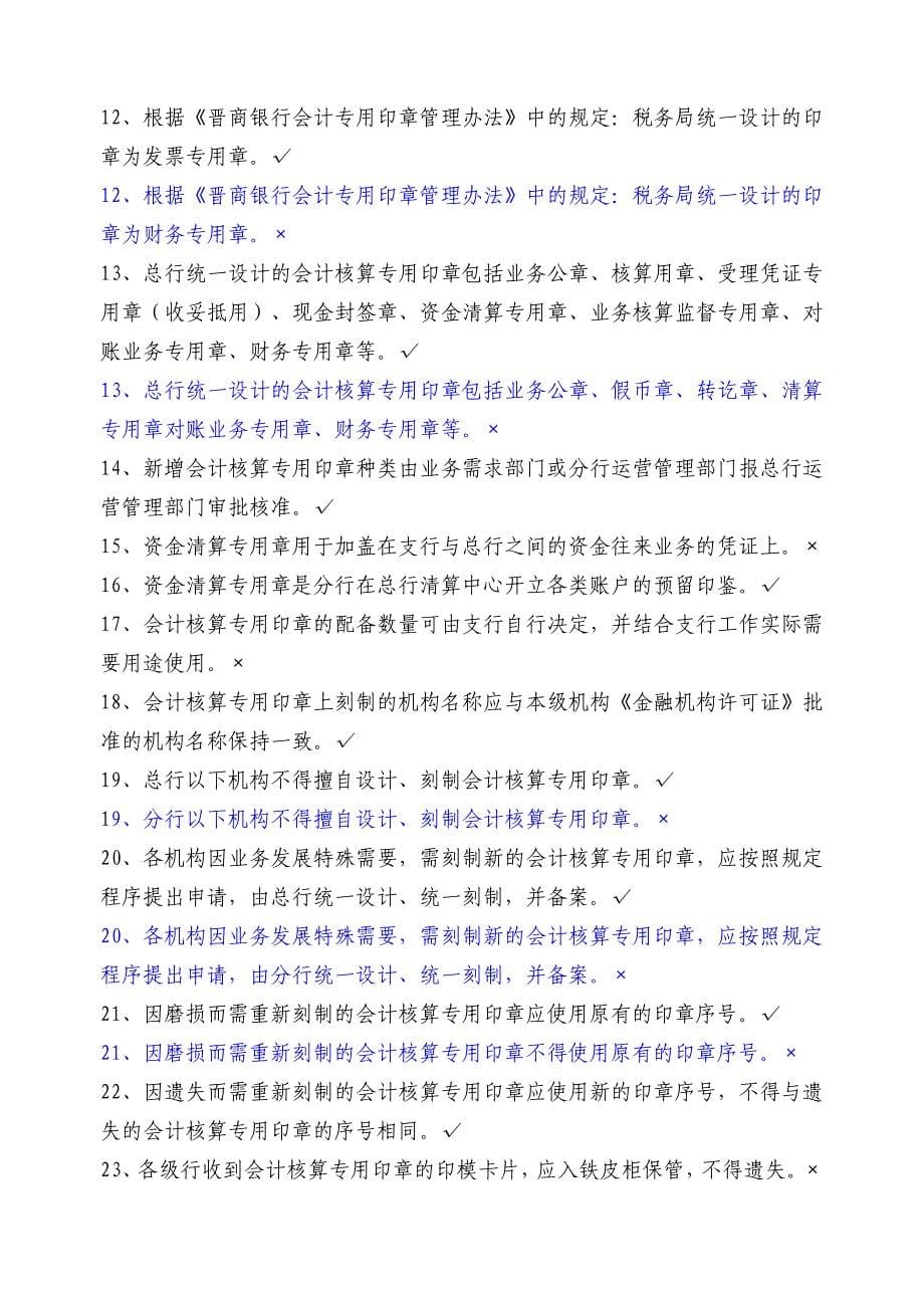 13.会计核算专用印章题_第5页