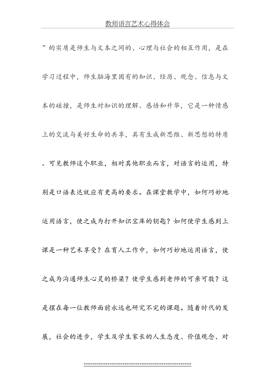 教师语言艺术心得体会_第3页