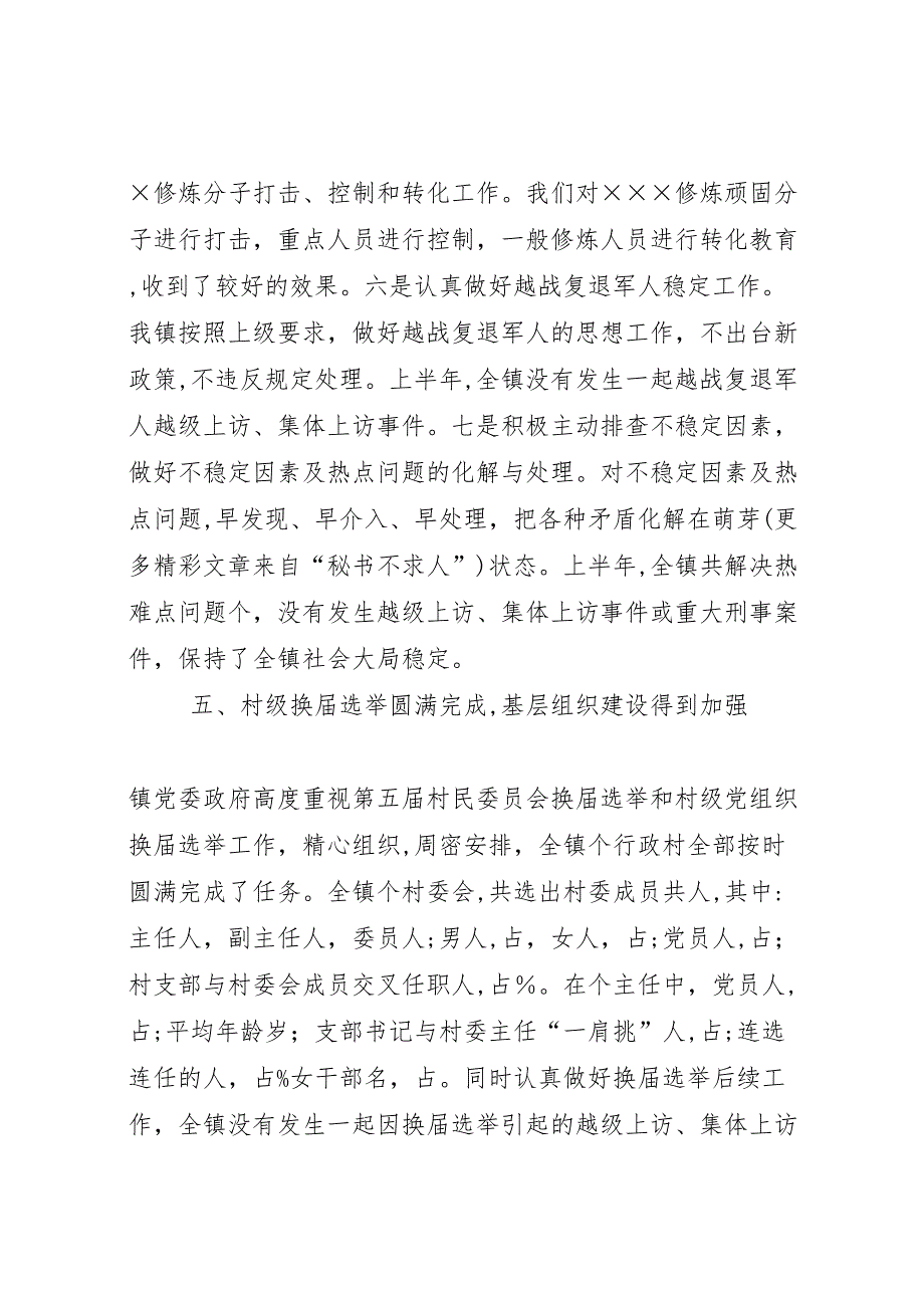 河洛镇二○○五年上半年工作总结_第4页