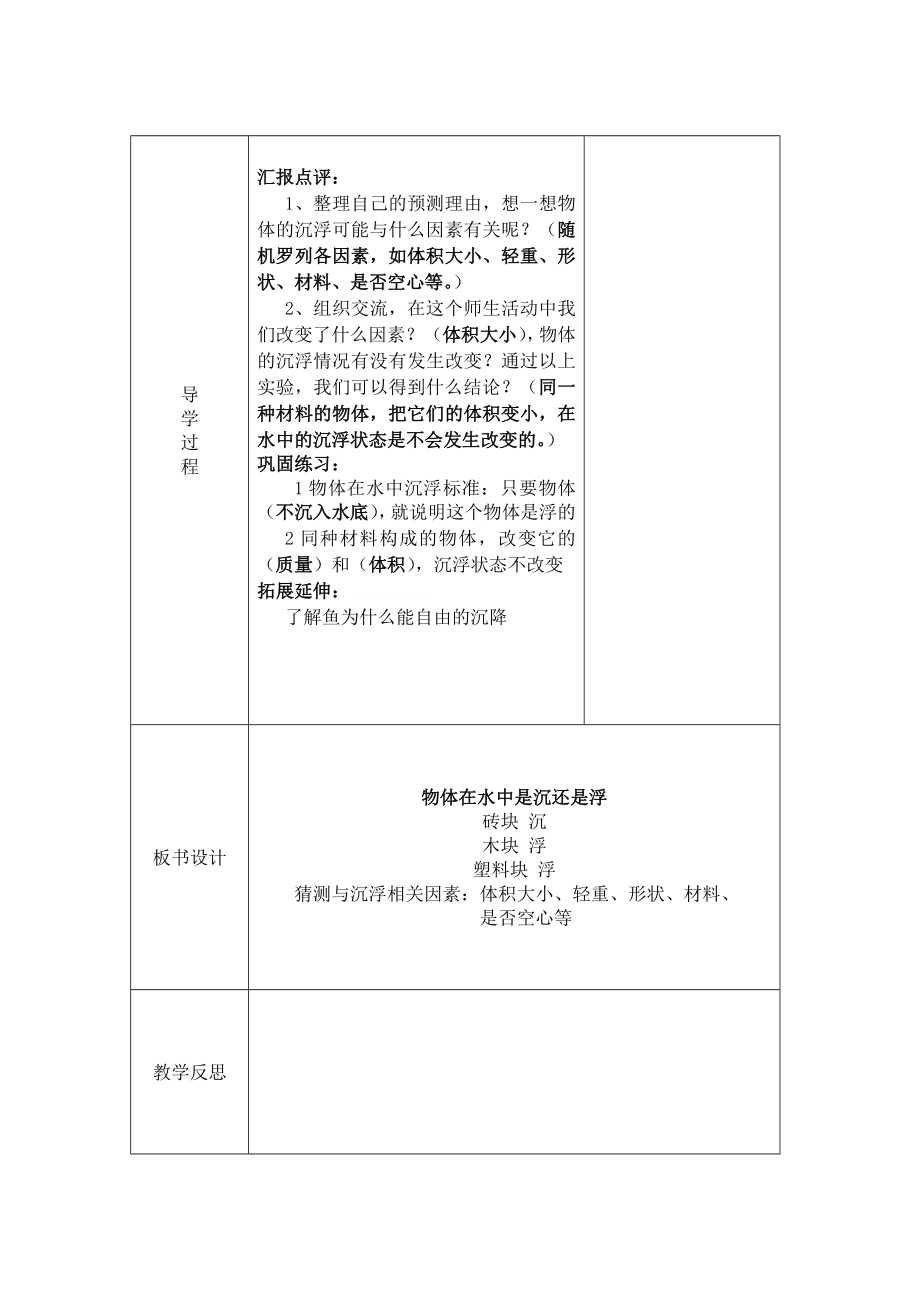 教科版五年级科学下册导学案表格式全册_第2页