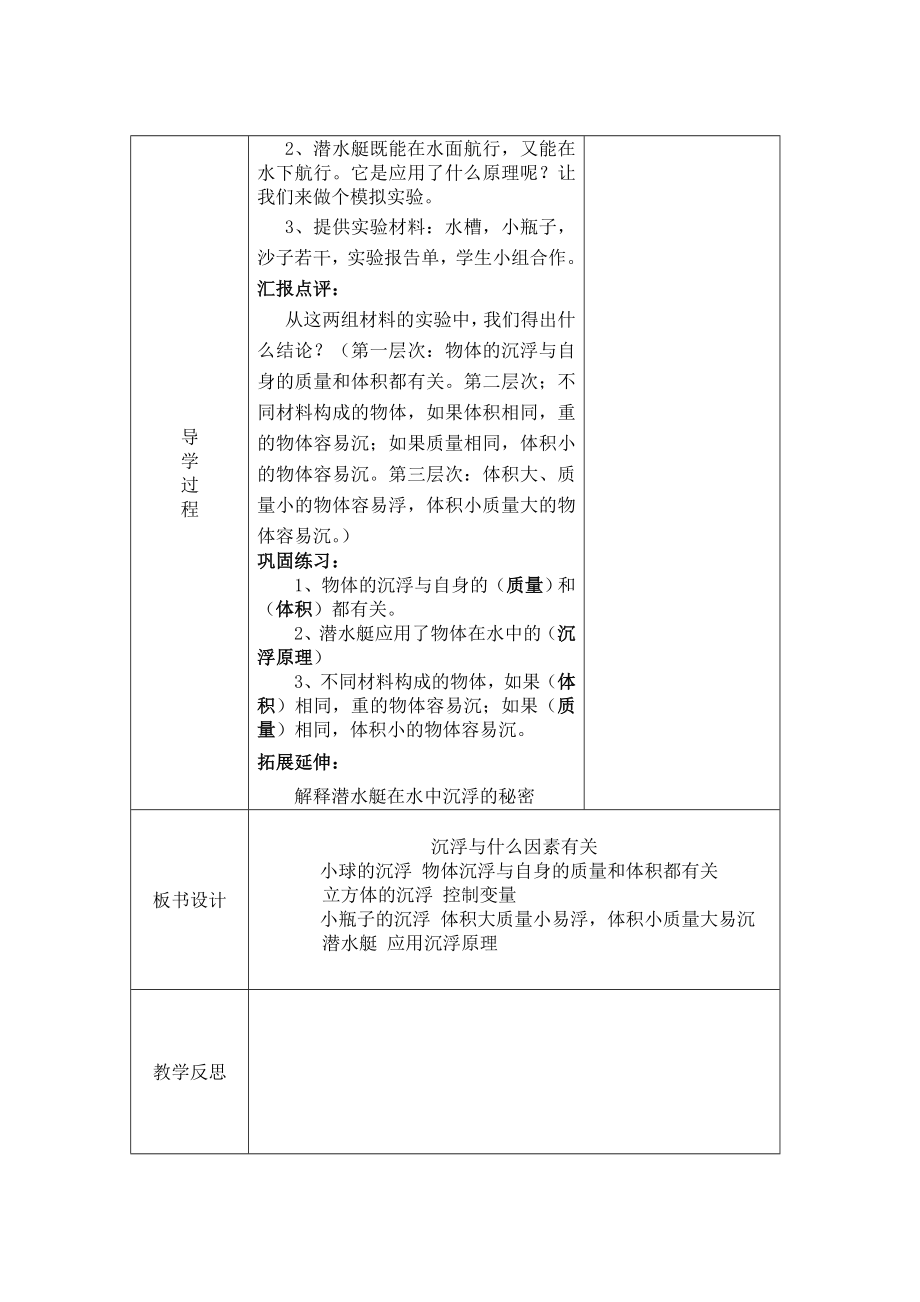 教科版五年级科学下册导学案表格式全册_第4页