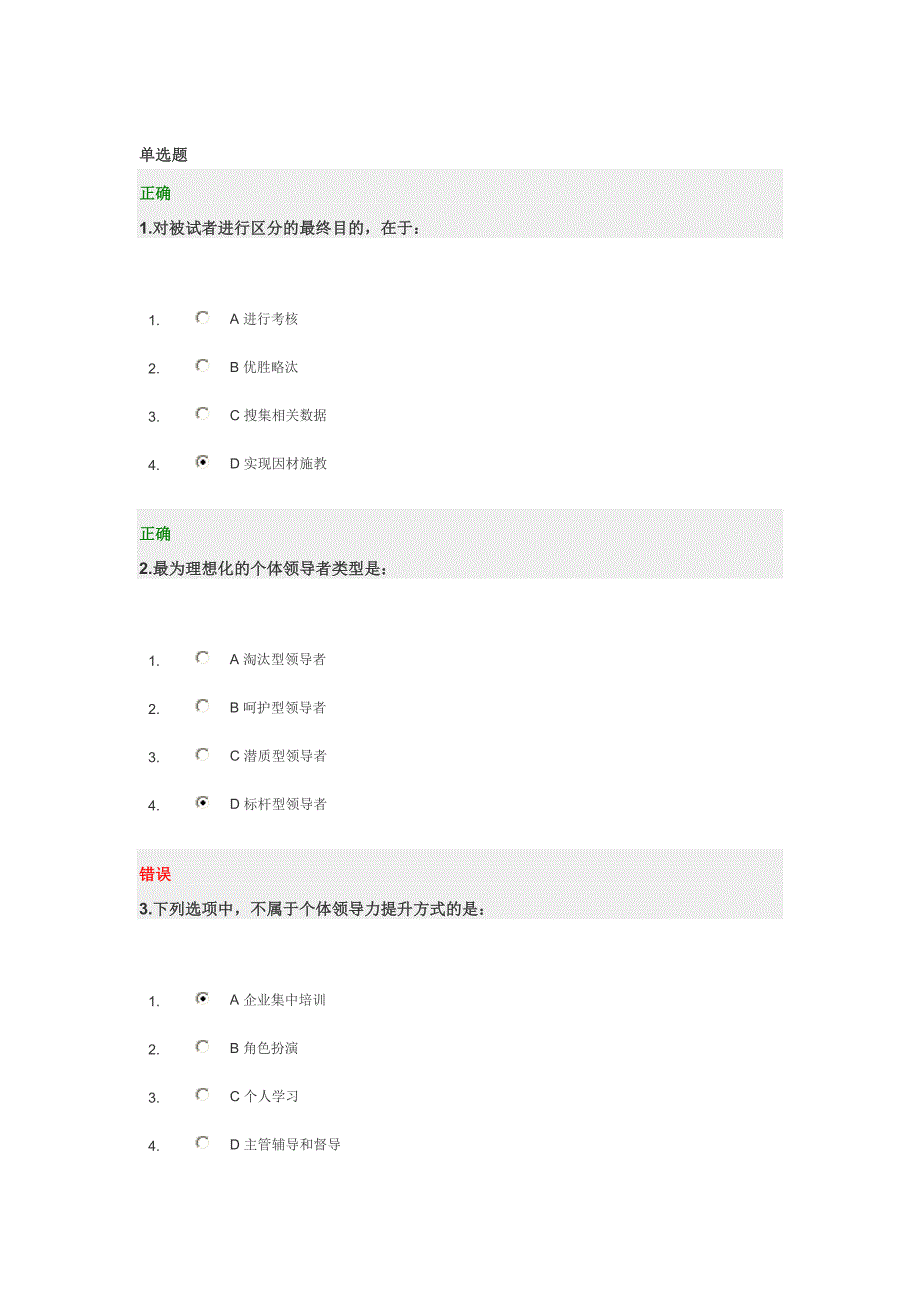 领导力提升试题及答案_第1页