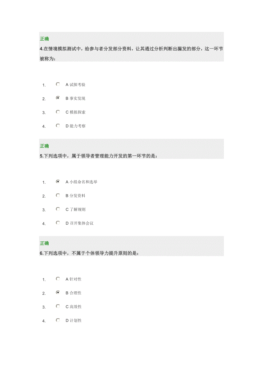 领导力提升试题及答案_第2页