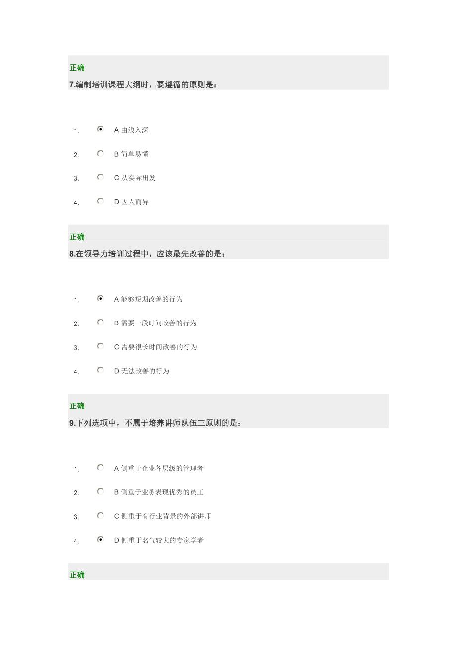 领导力提升试题及答案_第3页