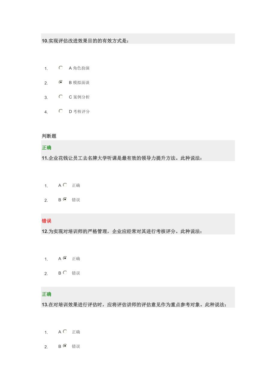 领导力提升试题及答案_第4页