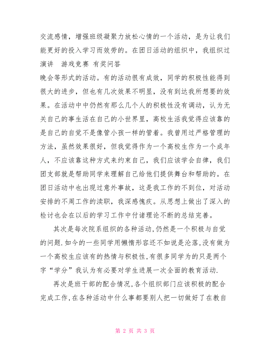 班级团支部书记2022年度工作总结_第2页